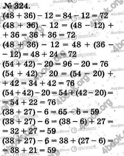 ГДЗ Математика 2 клас сторінка 324